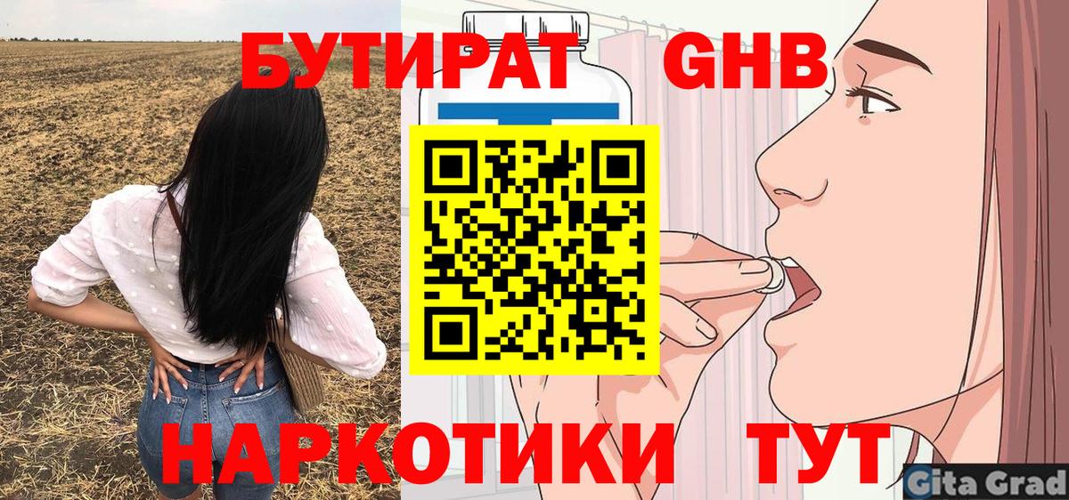 Бутират BDO  БУТИРАТ  Прохладный  Вход с VPN 