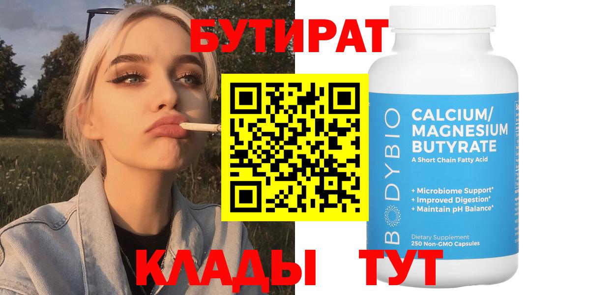 Бутират 99% Прохладный