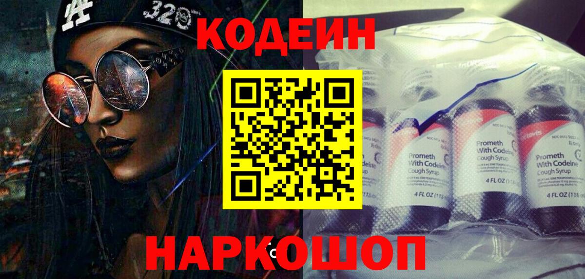 купить наркоту  Codein напиток Lean (лин)  Вход с VPN  Codein напиток Lean (лин)  Прохладный 