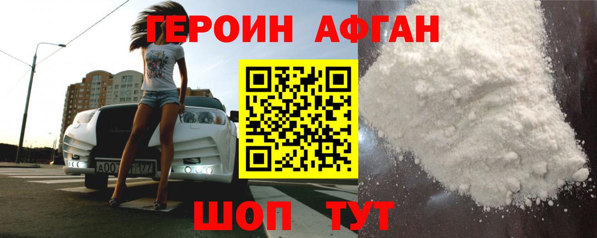 Героин герыч  Вход с VPN  Прохладный 