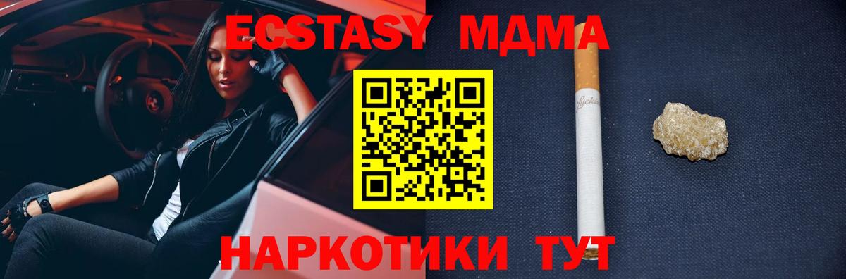 Прохладный  MDMA VHQ  МДМА молли  МДМА  Вход с VPN 